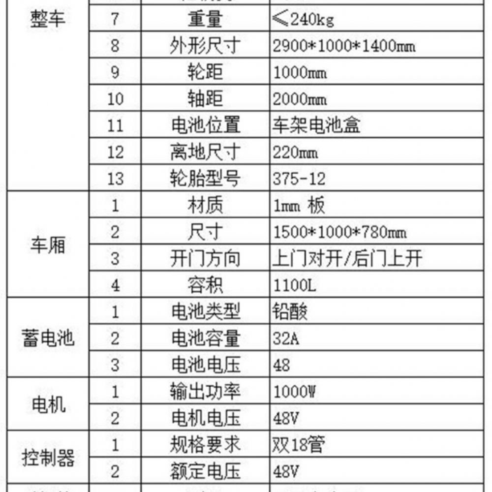 240升單桶運(yùn)輸車